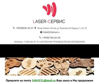 Laser-Servis.ru(Лазерная резка) Screenshot