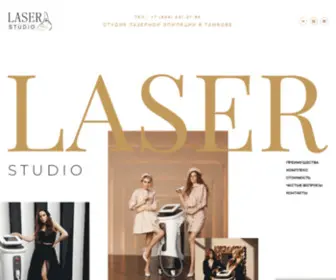 Laser-Studio68.ru(Laser Studio) Screenshot