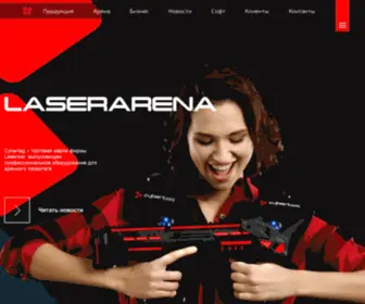 Laserarena.ru(Лазертаг) Screenshot