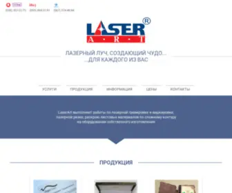 Laserart.ua(Лазерная гравировка) Screenshot