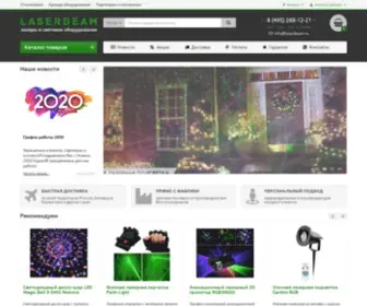 Laserbeam.ru(Интернет) Screenshot