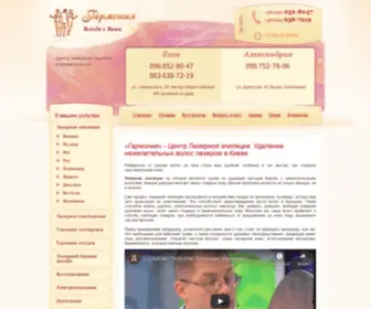 Laserharmony.com.ua(Лазерная эпиляция в Киеве ᐉ) Screenshot