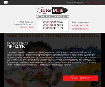 Lasermark.ru(шелкография) Screenshot