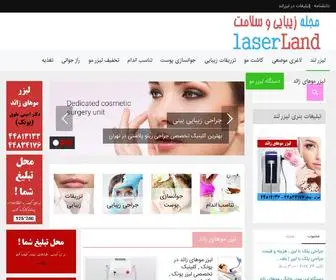 Lasermoo.com(لیزر لند) Screenshot