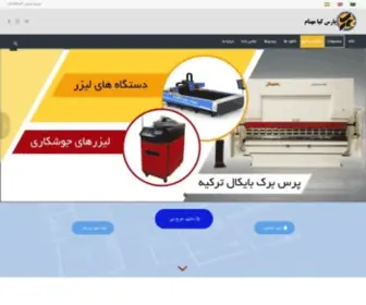 Laserpkm.com(پارس کیا مهنام) Screenshot