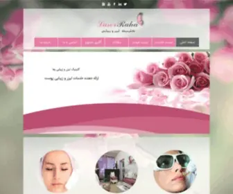 Laserraha.com(لیزر موهای زائد) Screenshot