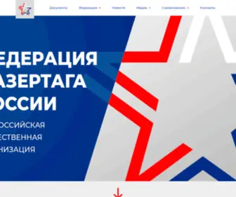 Lasertag-Federation.ru(Федерация лазертага России) Screenshot