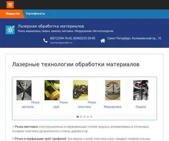 Laserteh.spb.ru(Лазерные) Screenshot