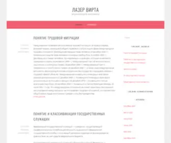 Laservirta.ru(Международно) Screenshot