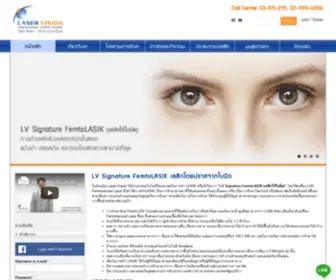 Laservisionthai.com(เลสิก) Screenshot