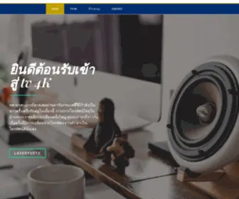 Laservuetv.com(ความหมายของ) Screenshot