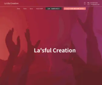 Lasful.com(ラーズフルクリエーション) Screenshot