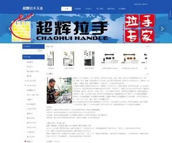 Lashoucn.com(超辉拉手五金有限公司) Screenshot