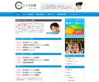 Lasik.co.jp(レーシック手術口コミ体験談) Screenshot