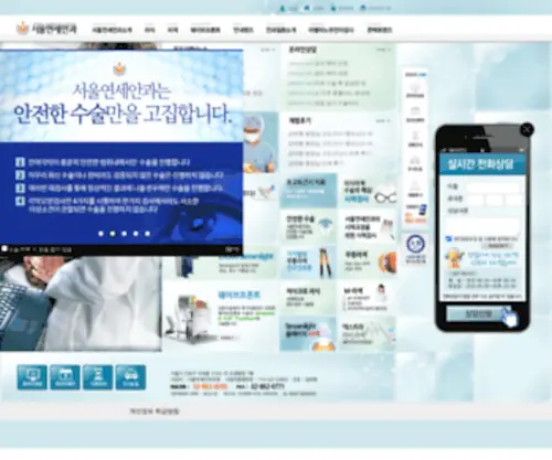 Lasik75.com(▒▒▒▒▒ 서울연세안과에 오신걸 환영합니다) Screenshot