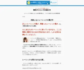 Lasikganka.com(レーシックで失敗しないため) Screenshot