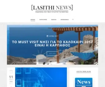 Lasithinews.gr(Lasithi News Ειδήσεις & Νέα Για Επαγγελματίες) Screenshot