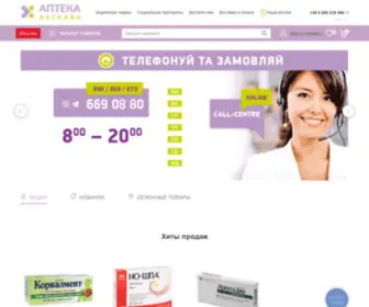 Laskavaapteka.ua(Интернет) Screenshot