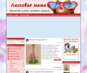 Laskovaya-Mama.ru(Сайта) Screenshot