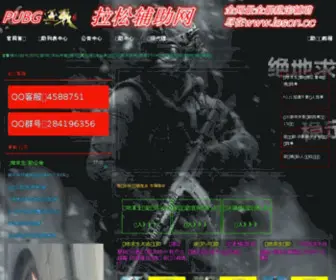 Lason.cc(永劫无间辅助网) Screenshot