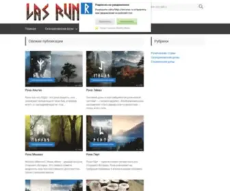 Lasrunas.ru(Сайт о скандинавских и славянских рунах) Screenshot