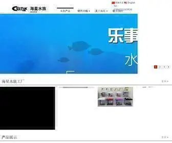 Lassaquarium.com(海星品牌) Screenshot