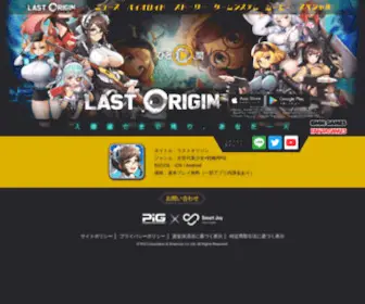 Last-Origin.com(「ラストオリジン」公式サイト) Screenshot