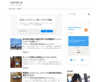 Lastday.jp(海外旅行) Screenshot
