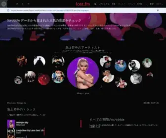 Lastfm.jp(Last.fm は世界最大) Screenshot