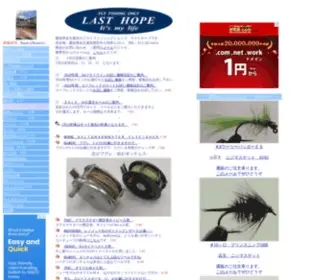 Lasthope.jp(フライフィッシング) Screenshot