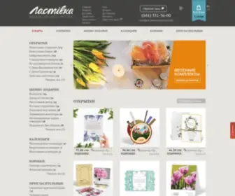 LastivKa.ua(Друк листівок на замовлення) Screenshot