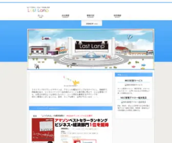 Lastlanp.jp(Lastlanp) Screenshot