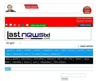 Lastnewsbd.com(Last newsbd) Screenshot