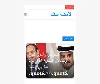 Lastset.online(الرئيسية) Screenshot