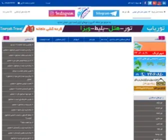 Lasttours.net(تور لحظه آخری) Screenshot