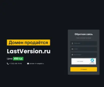 Lastversion.ru(Домен) Screenshot