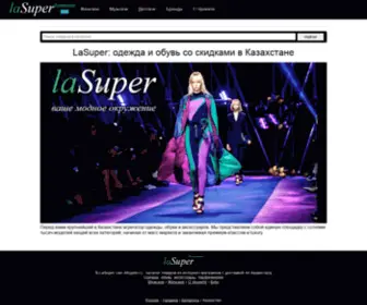 Lasuper.kz(Казахстан) Screenshot