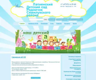 Latdetsad.ru(Латненский Детский сад Родничок Семилукского района на ул) Screenshot