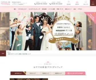 Latelier-DE-Mariee.jp(結婚式場) Screenshot