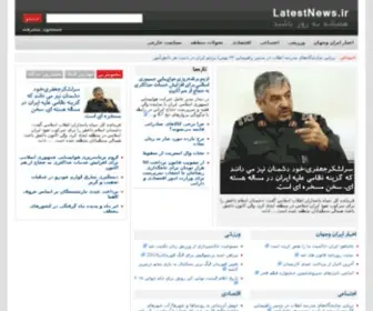 Latestnews.ir(آخرین اخبار) Screenshot