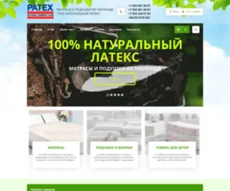 Latexpatex.ru(Матрасы и подушки из латекса) Screenshot