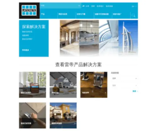 Laticrete.com.cn(雷帝（中国）网站) Screenshot