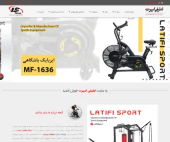 Latifisport.com(لوازم ورزشی و تجهیزات ورزشی) Screenshot