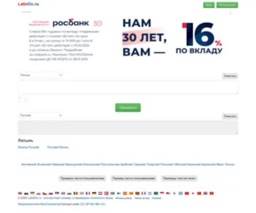 Latindic.ru(латинско) Screenshot
