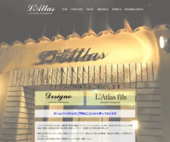 Latlas.jp(Latlas 鴨料理で有名な老舗レストラン ラトゥールダルジャン唯一の支店東京店のレストラン ラトラス) Screenshot