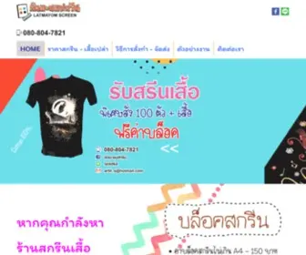 Latmayom.com(รับสกรีนเสื้อ) Screenshot