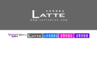 Latteblue.com(LATTE 台灣原創飾品網站) Screenshot