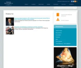 Latter-Daysaints.ru(Официальный веб) Screenshot