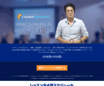 Launchworkshop.net(あなた) Screenshot