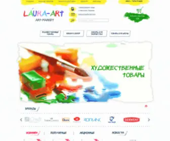 Laura-ART.com.ua(Художественные товары для живописи) Screenshot